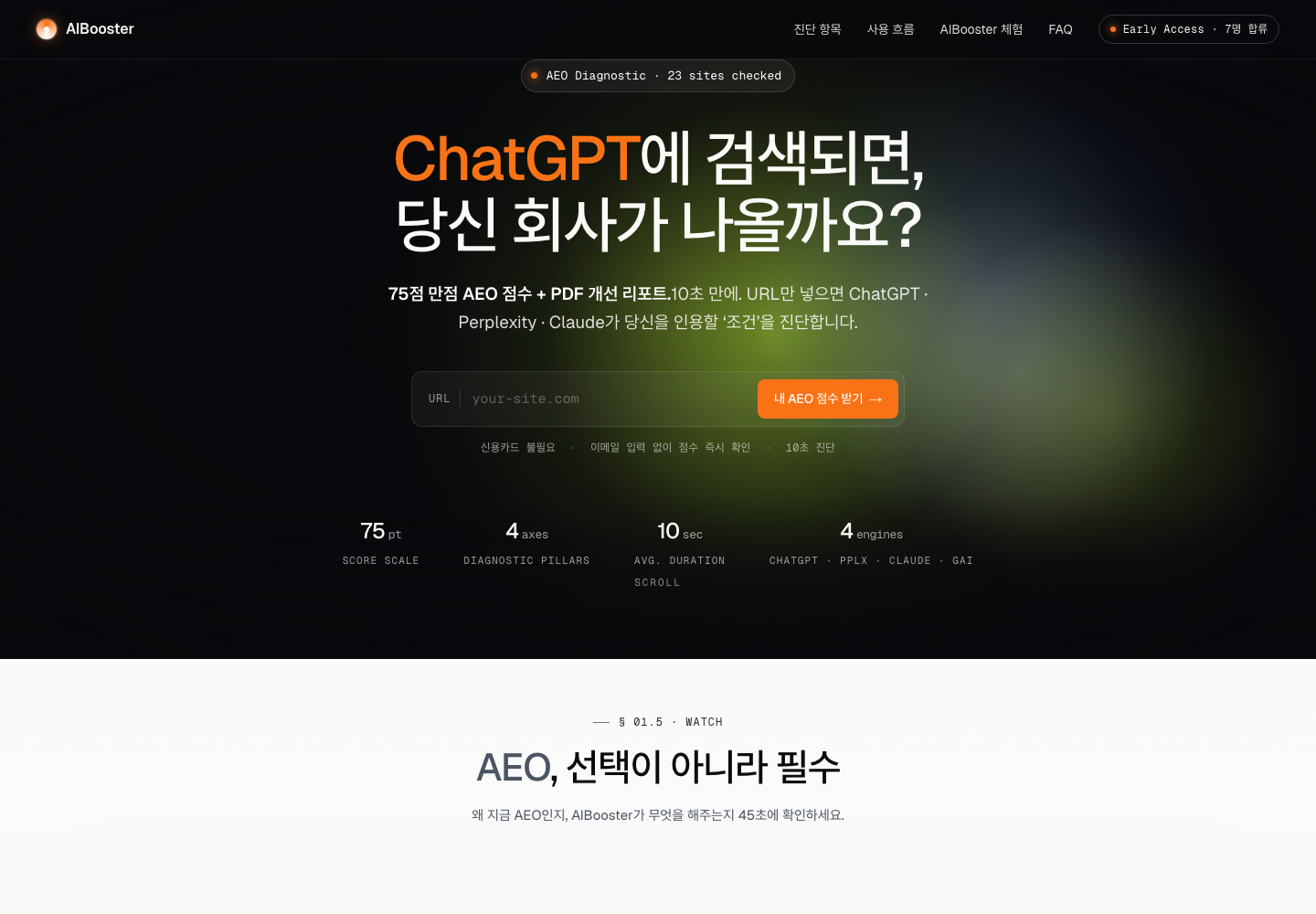AIBooster 서비스 화면