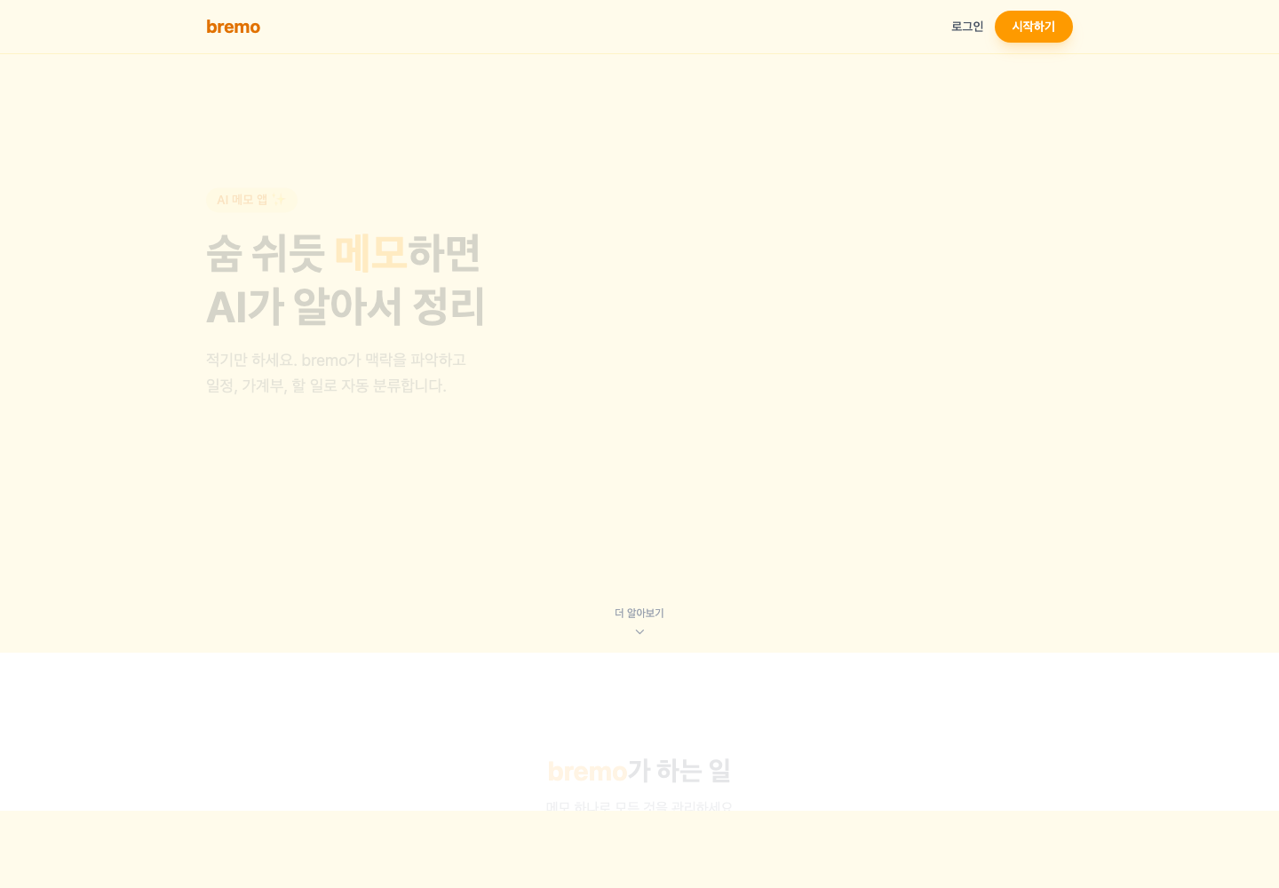 bremo 서비스 화면